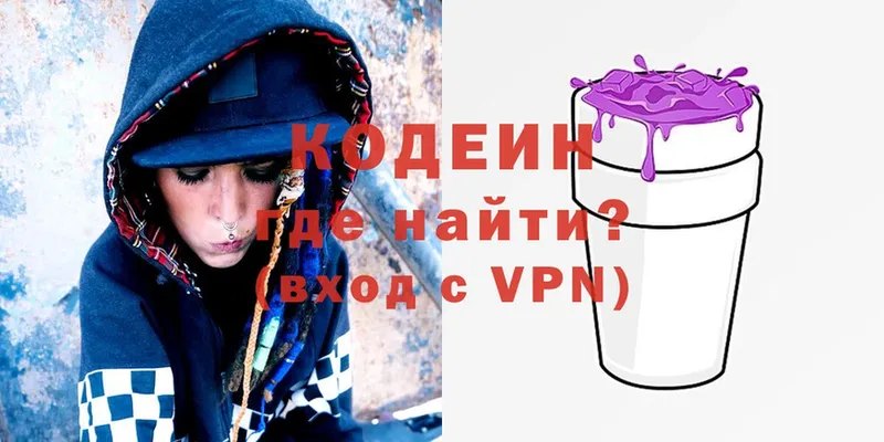 Кодеин Purple Drank  хочу наркоту  Кондопога 